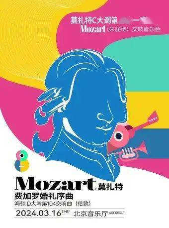 剧目名称:莫扎特 《c大调第41交响曲(朱庇特)》&海顿《d大调第104