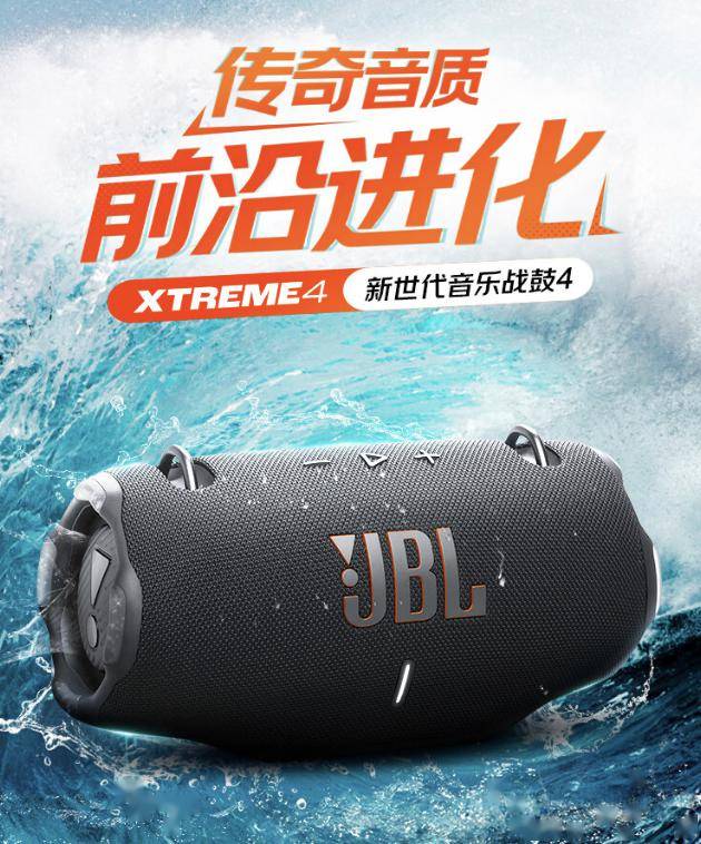 jbl 推出 xtreme4"音乐战鼓四代"音箱,首发价 2499 元_支持_方面_技术