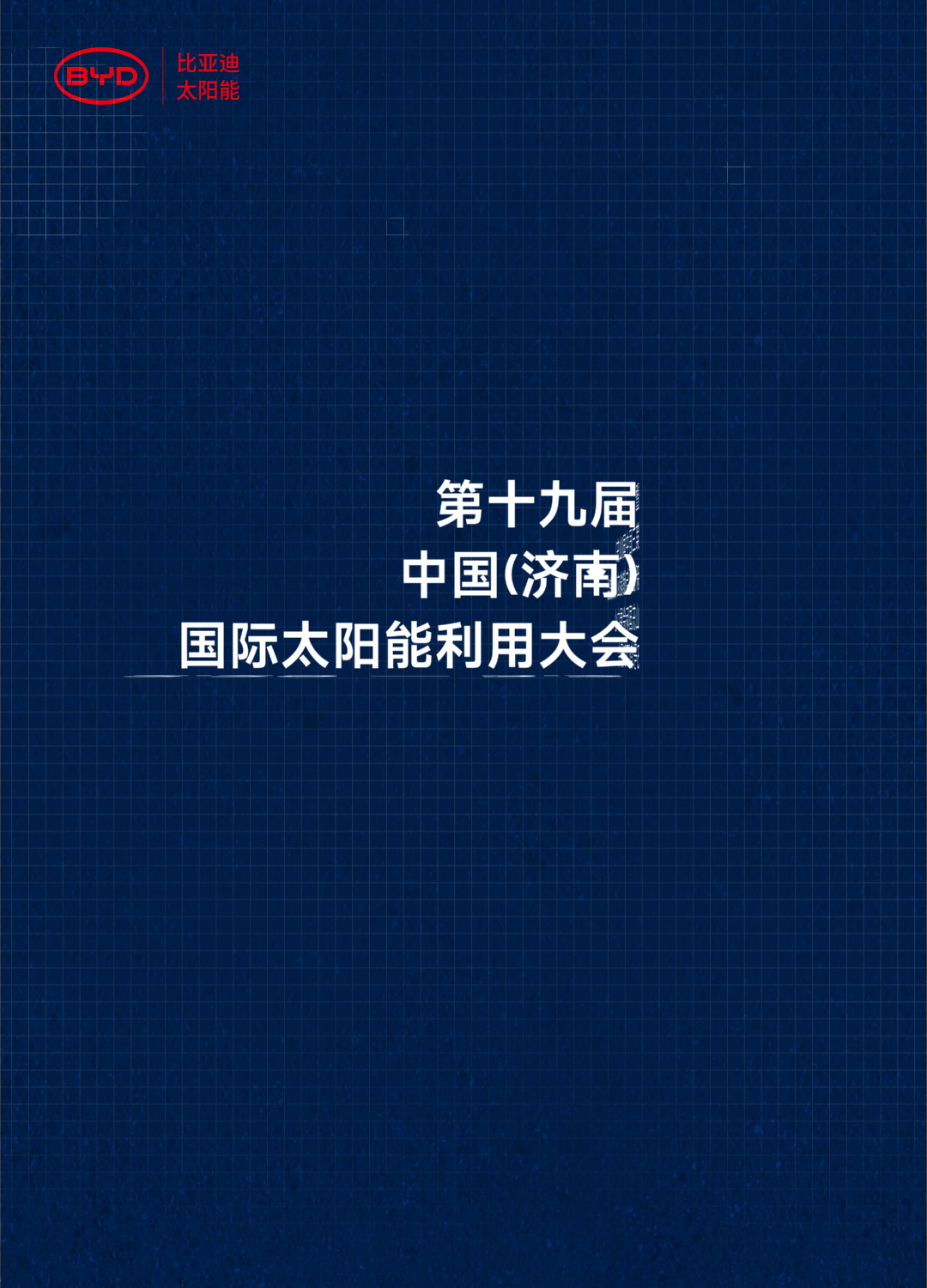 2月29日，我们在济南等你！_山东_中国_国际