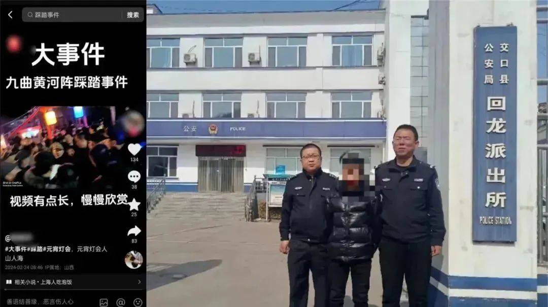 造谣山西两地发生踩踏事件,任某某,王某被行政处罚