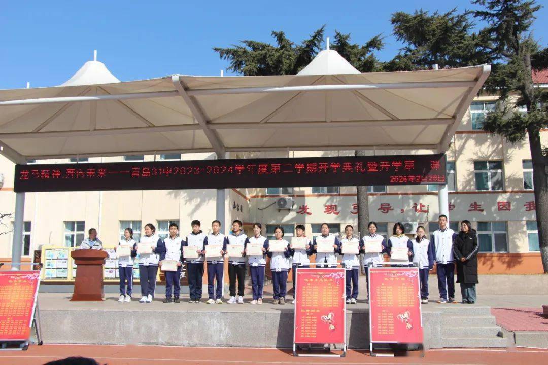 青岛31中举行2023-2024学年度第二学期开学典礼暨开学第一课_全校