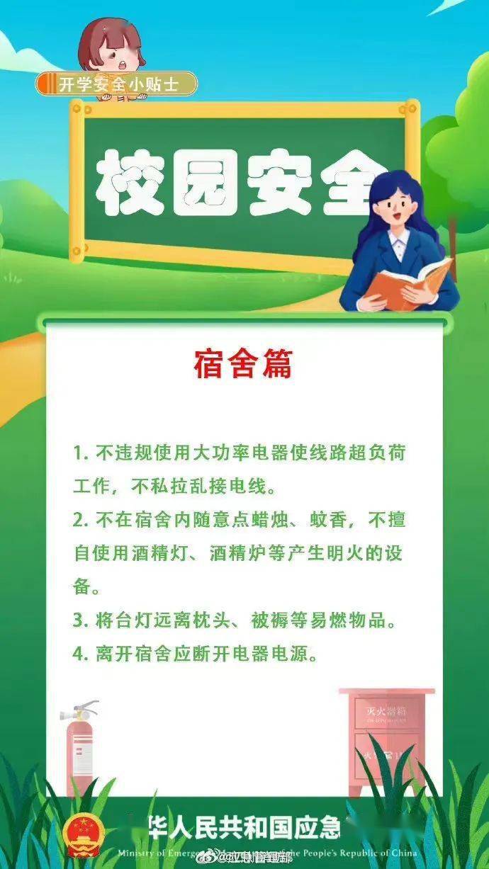 春季开学报道图片