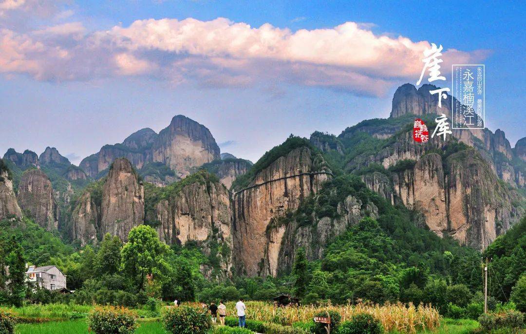 位于浙江省温州市永嘉县大若岩镇大元下村,是楠溪江在大若岩景区的一