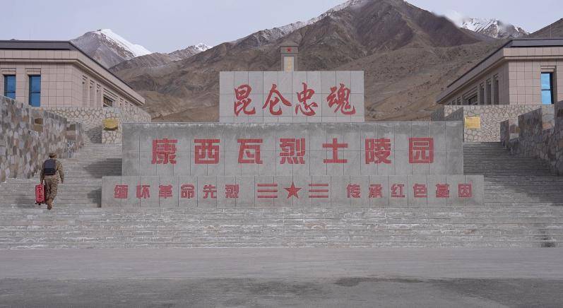 和宝贵生命守卫国土的烈士祭奠那些用青春热血到康西瓦烈士陵园就是