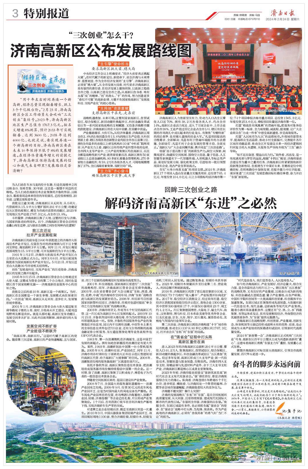 济南高新区"三次创业"引发社会各界广泛关注_发展_建设_高科技园区