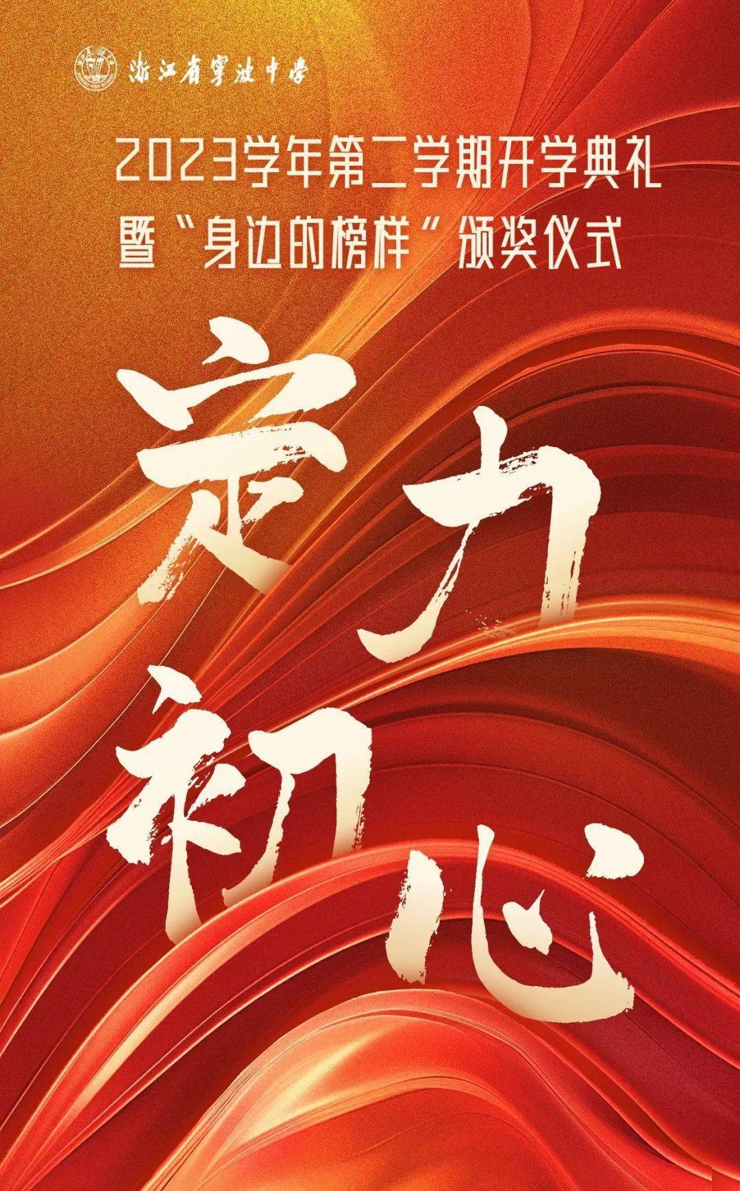持定力,守初心 | 开学典礼暨"身边的榜样"颁奖仪式_知识_内卷_魔术