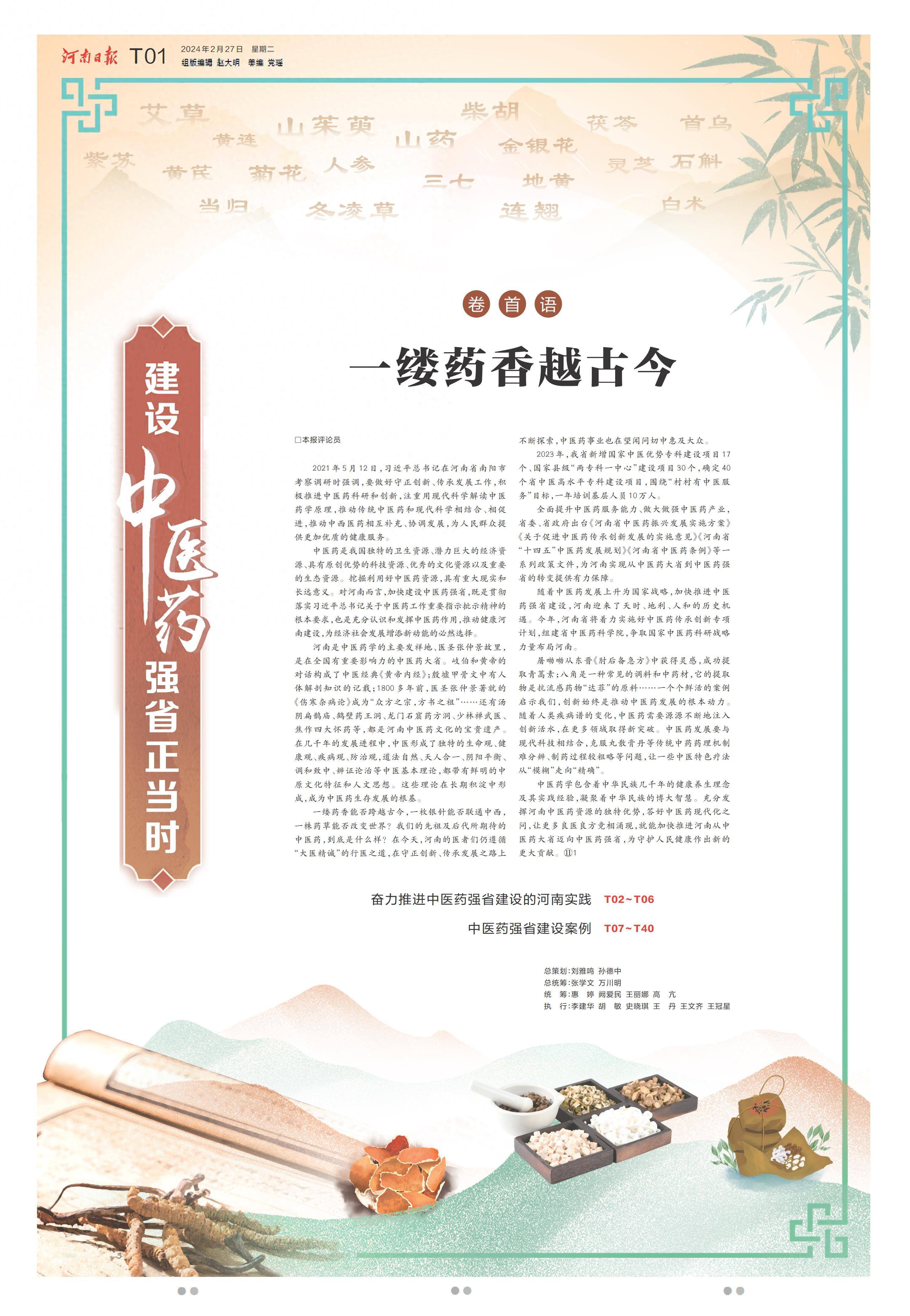 评论|一缕药香越古今_中医药_发展_河南省