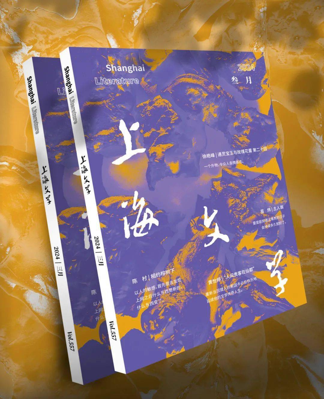 2024年《上海文学》3月新刊预告_索因卡_小说_时间