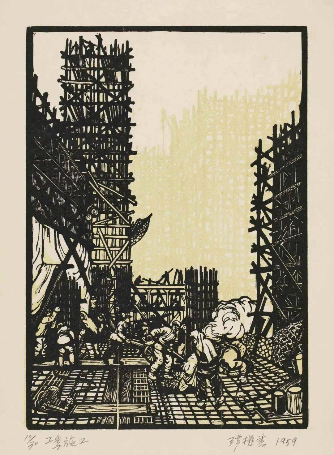 又起》 42×31cm 木版套色 1958年 中央美术学院美术馆藏王琦《采煤》