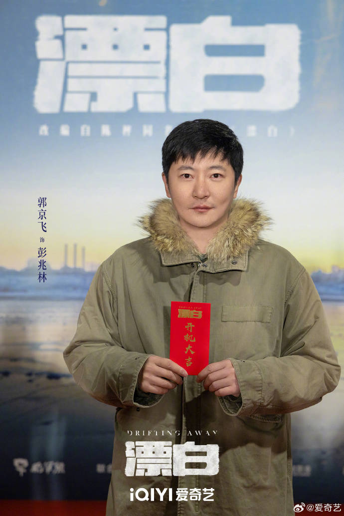 悬疑剧《漂白》开机,郭京飞饰刑警踏上十年追凶路_邓立钢_彭兆林_甄珍