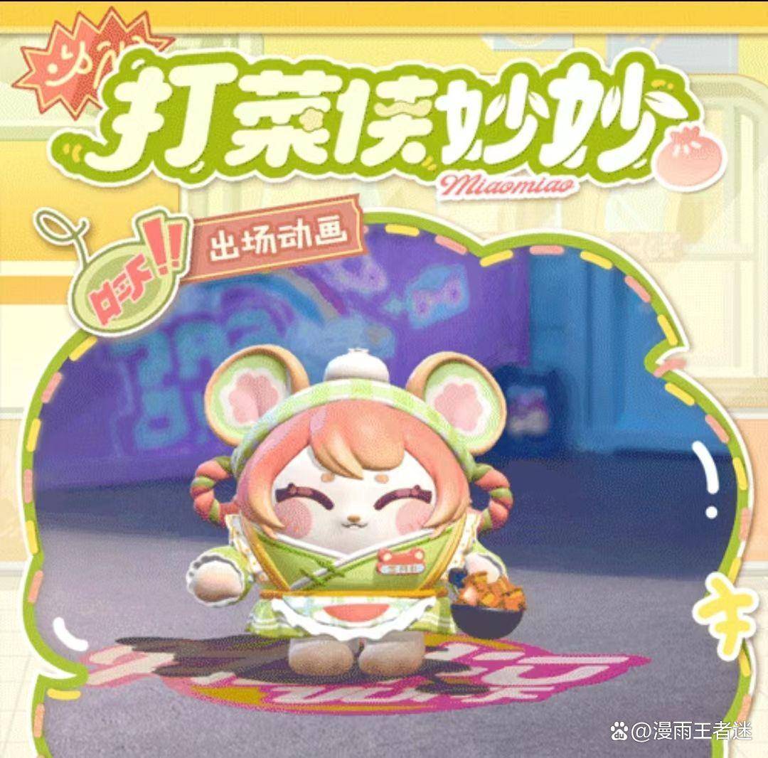 欢乐春日宴,《蛋仔派对》打菜侠也太可爱了吧_外观_美食_染色剂