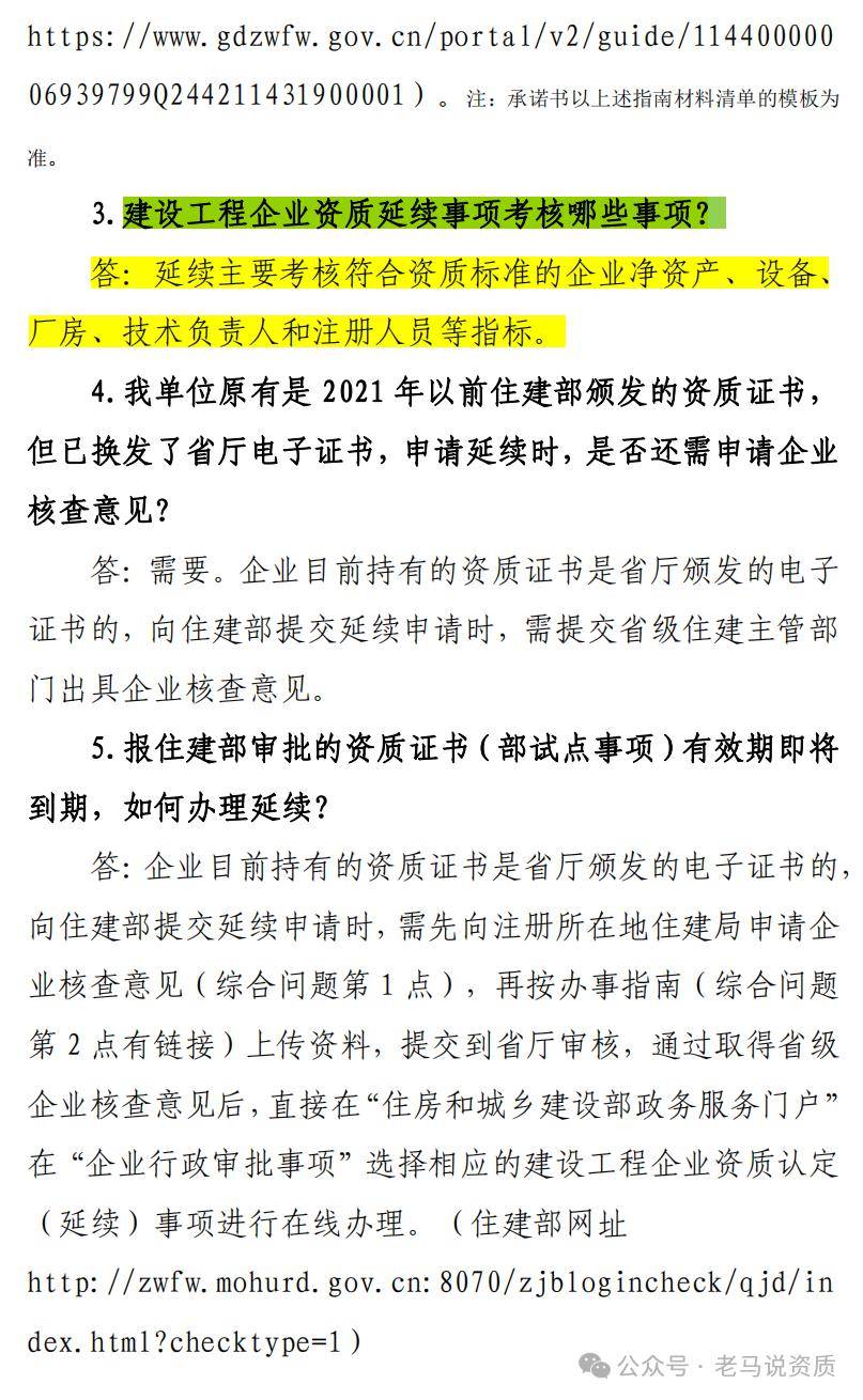 獲取最新建築資訊61 往期精選住建部:三級資質直接換取二級資質證書