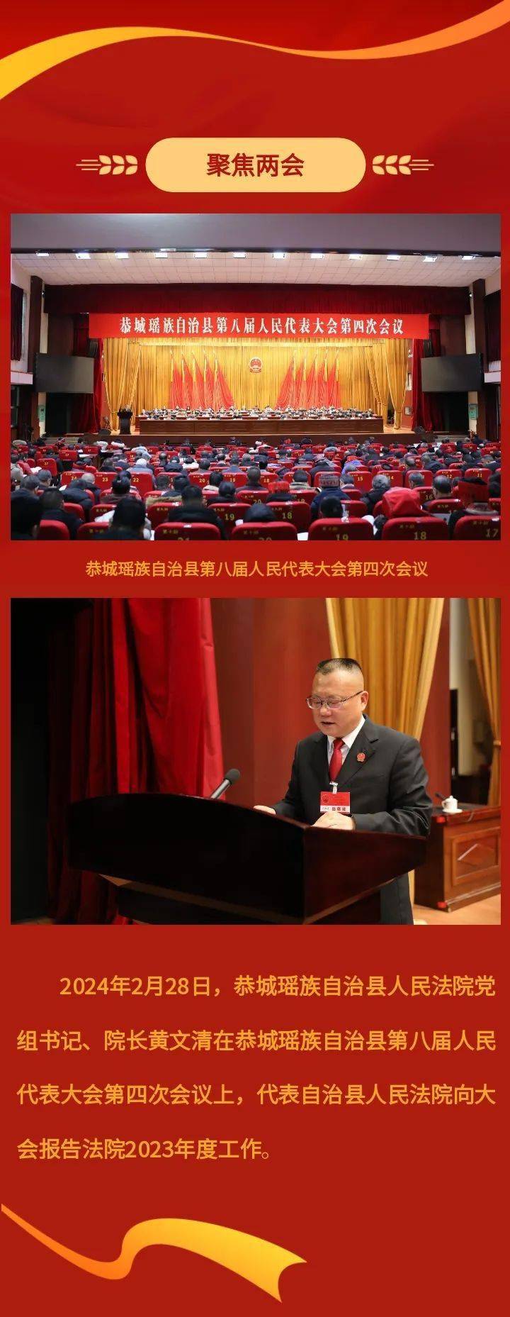 地方两会 | 一图看懂恭城法院2023年工作报告_说法_张涵雨_初审