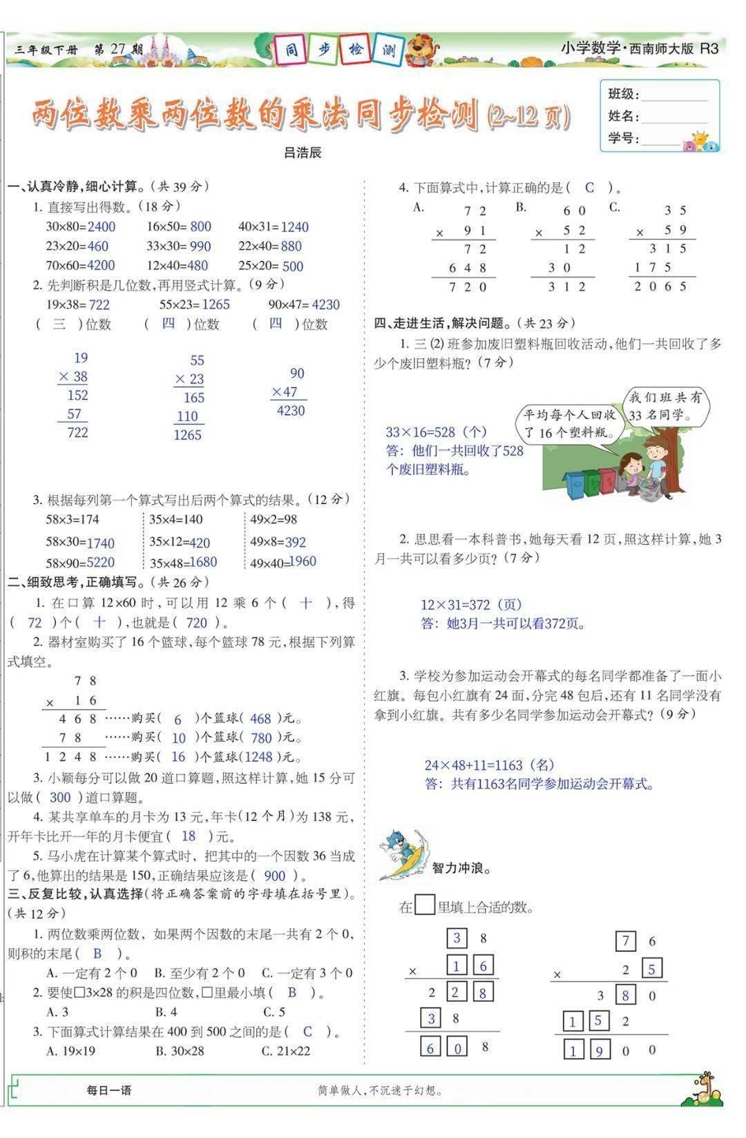 数学西师大版三年级27-30答案数学西师大版二年级27-30答案