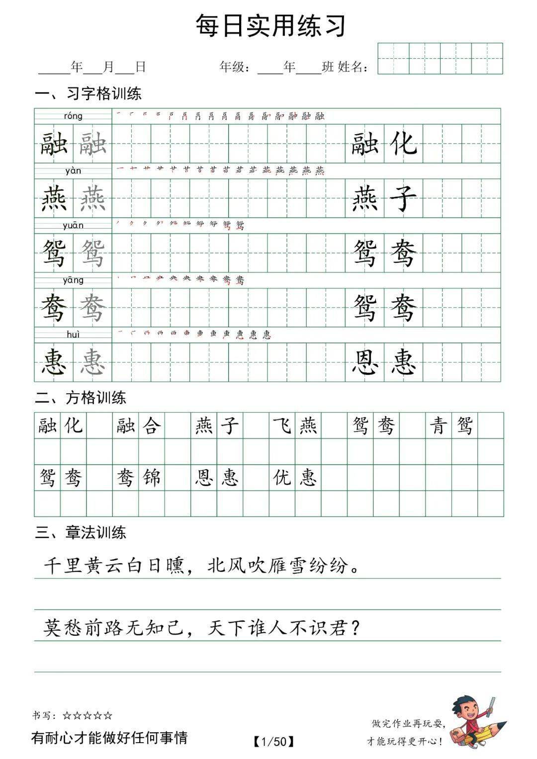 好字帖分享:三年级下册字词诗句50页(习字格 方格 章法训练)