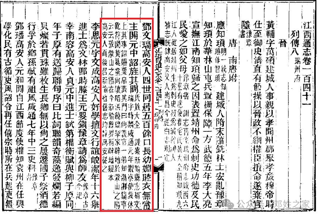 探讨邓文瑞公四世同居受旌表的时间_唐代邓_咸通_元年