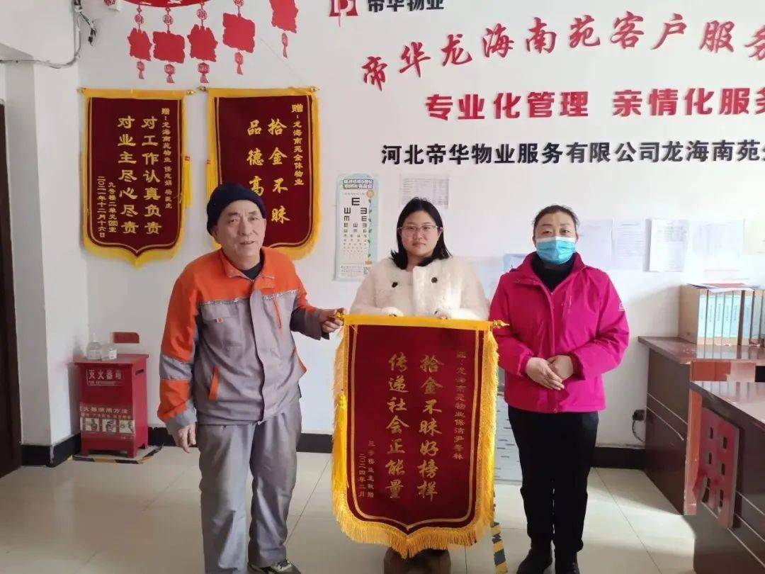 帝华·龙海南苑物业|拾金不昧好榜样 物业传递正能量_尹寿林_业主_柳