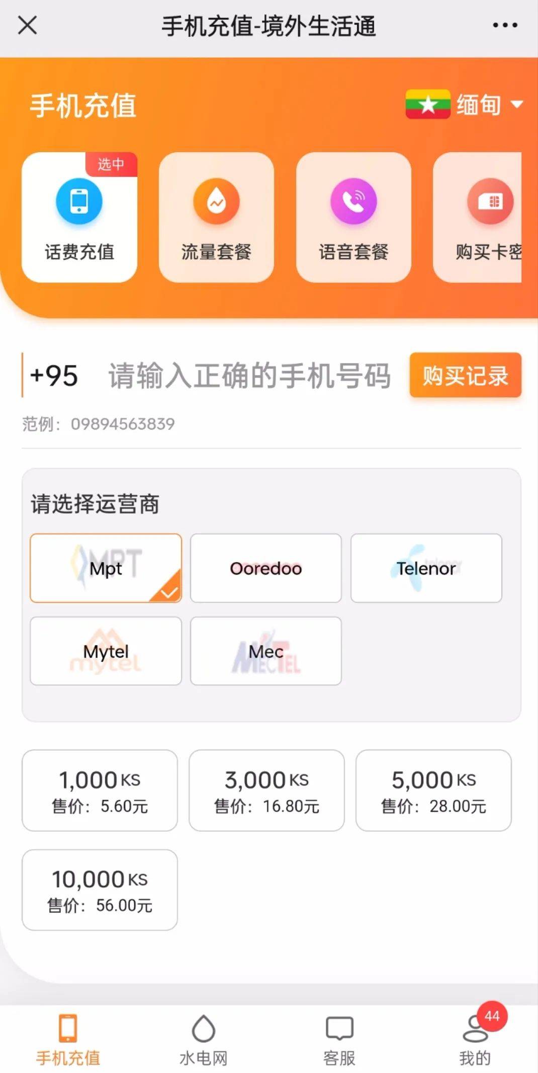 生活_缅甸_服务