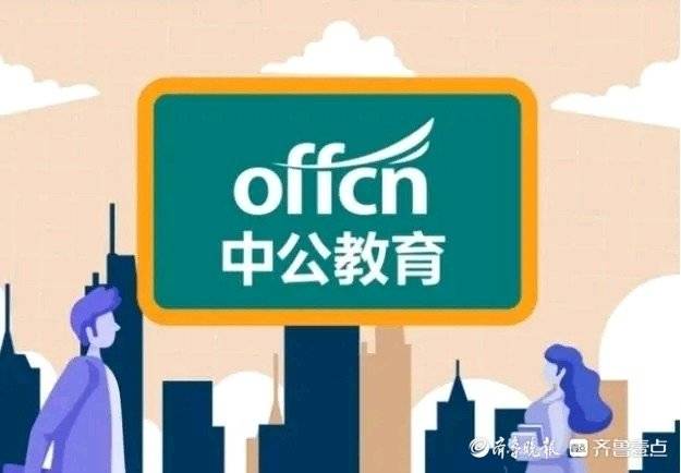 泉城调查|中公教育陷退费风波:"不过包退"从分期变遥遥无期_女士_济南