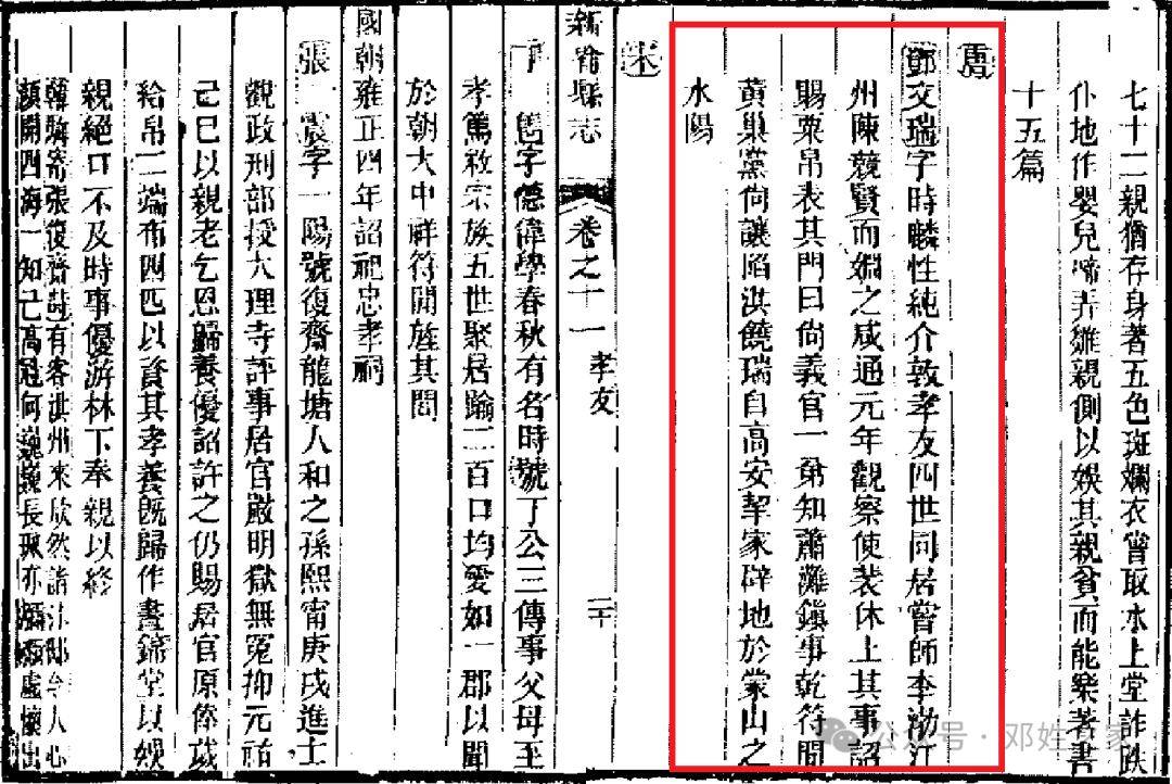 探讨邓文瑞公四世同居受旌表的时间_唐代邓_咸通_元年