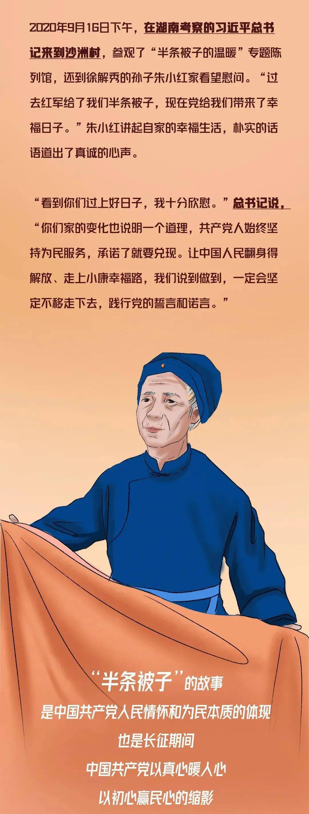 民族团结 | "半条被子"的故事_宣传_精神_中华民族