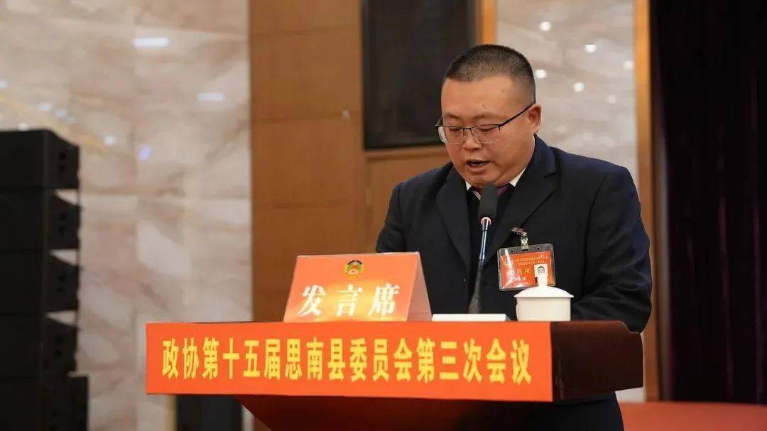 中国人民政治协商会议第十五届思南县委员会第三次会