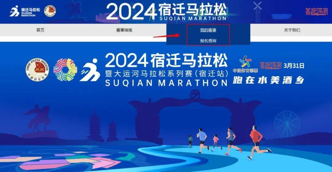 2024宿迁马拉松中签结果公布!