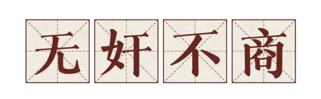 小肚鸡肠,衣冠禽兽……原本竟都是褒义词!_成语_意思_宋玉