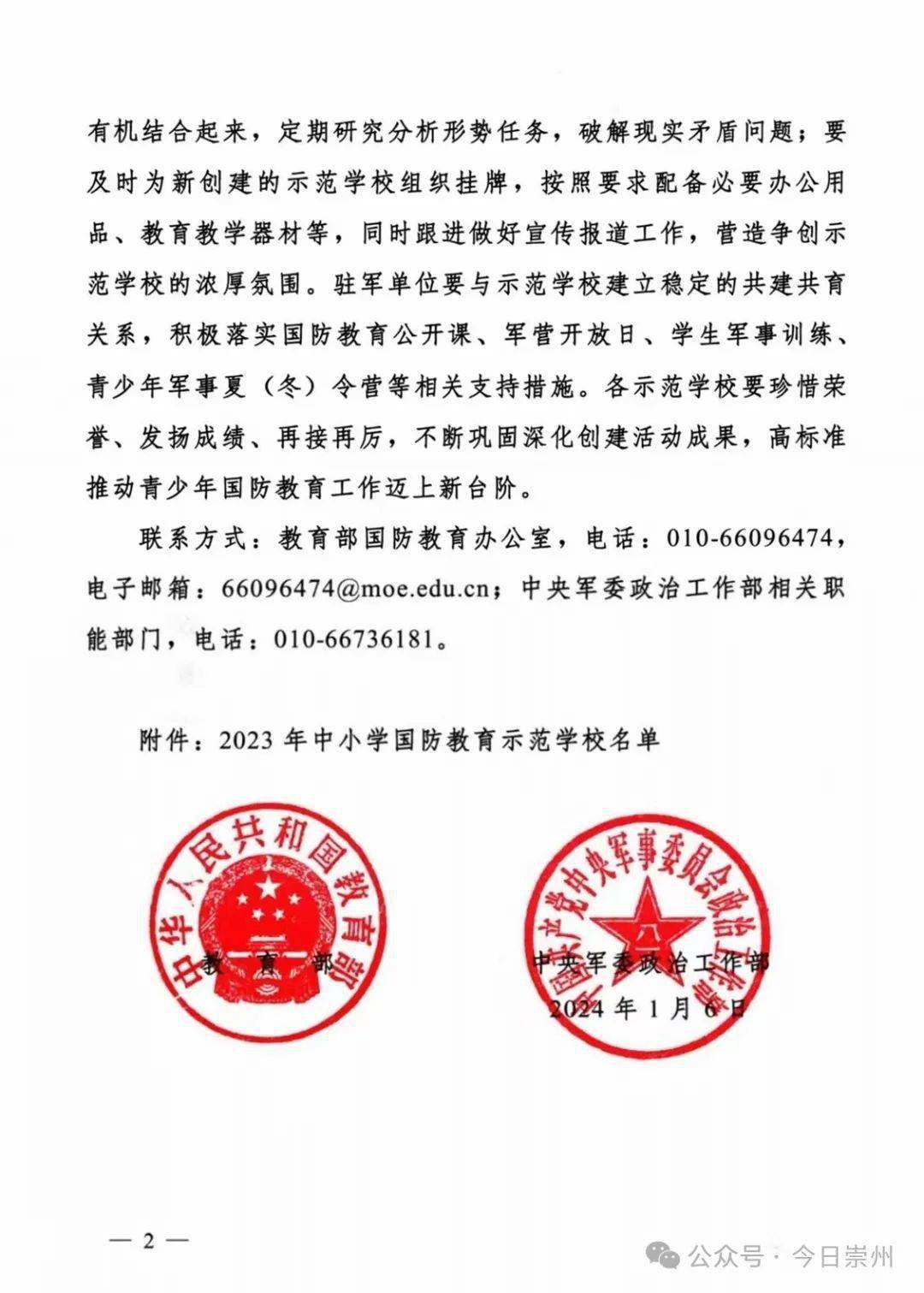 崇州新增两所国防教育示范学校_活动_融合_工作