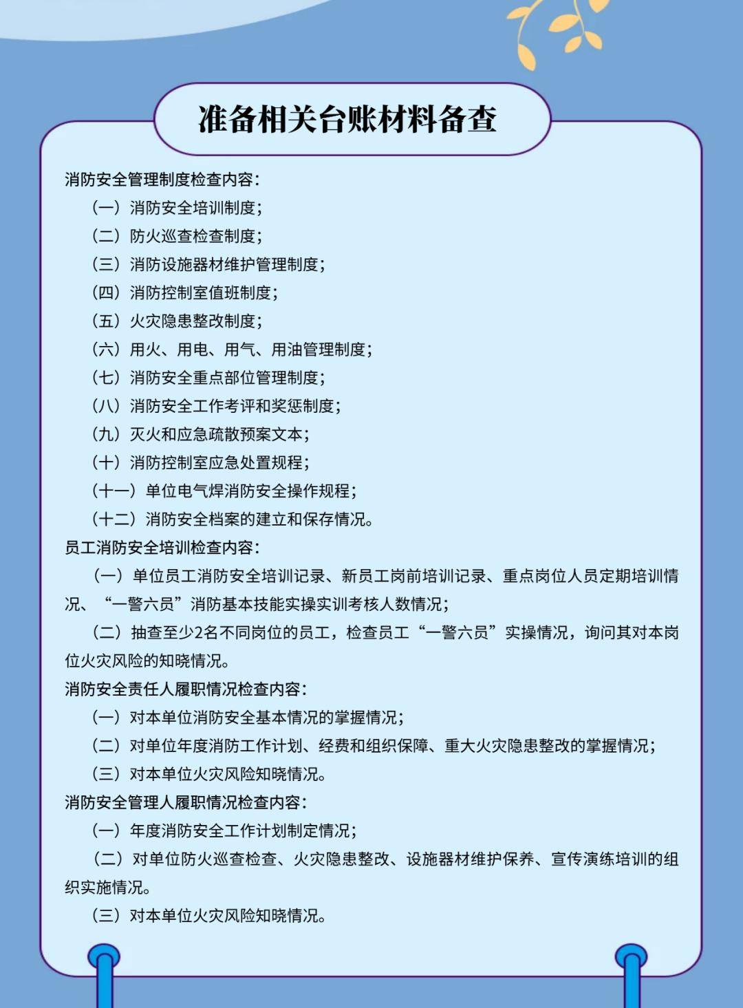 2024年3月份海淀支队消防监督检查计划_救援_社会_法制