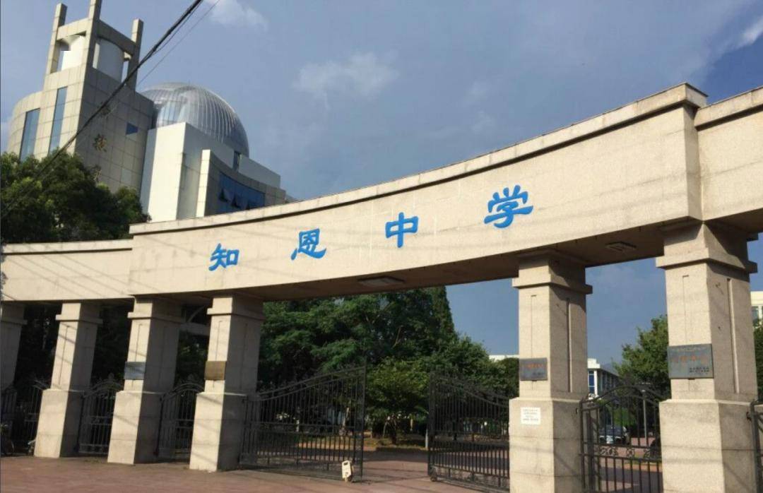 感恩母校行(143)| 走进宁海县知恩中学_浙江_活动区_高三