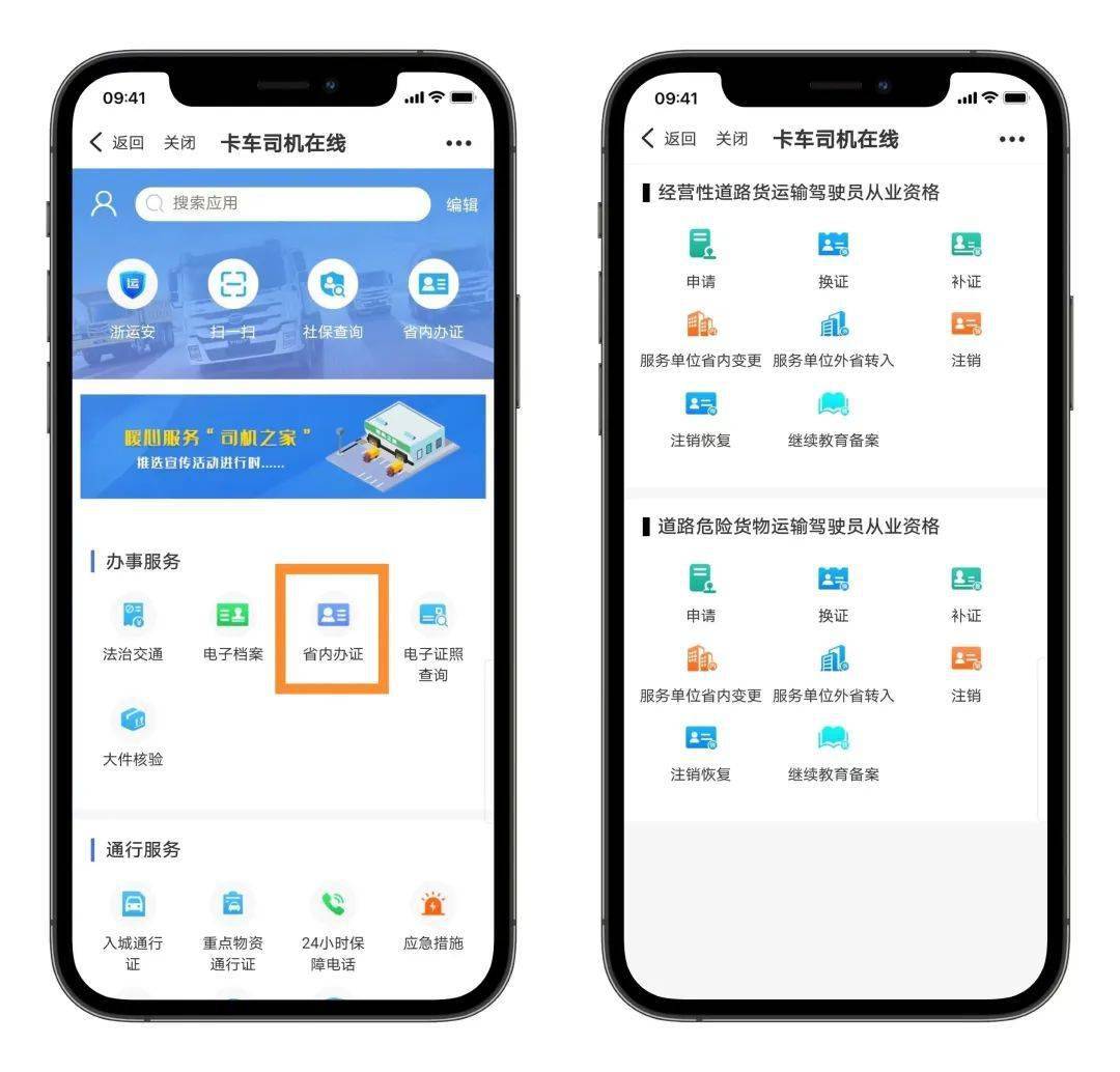 "省内办证"汇聚经营性道路货物运输和道路危险货物运输驾驶员从业资格