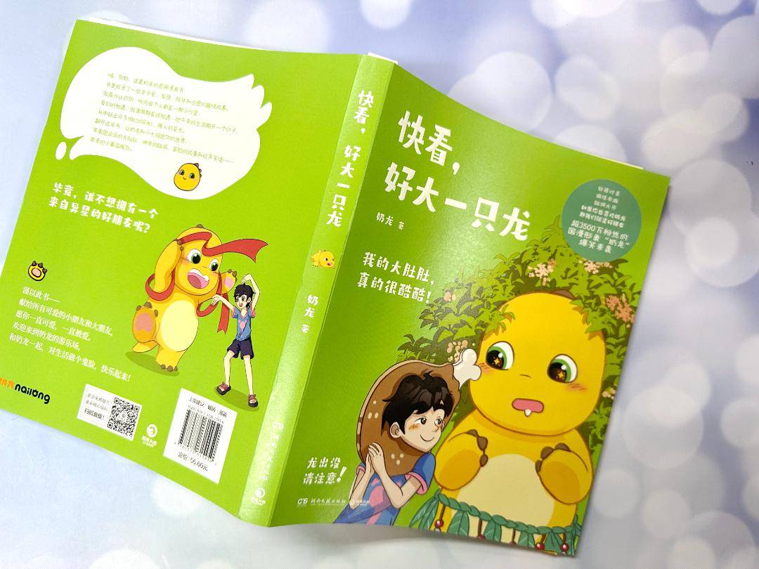 『阅见』走进异星球萌龙的小世界,感受嘴角上扬的纯真与治愈_故事