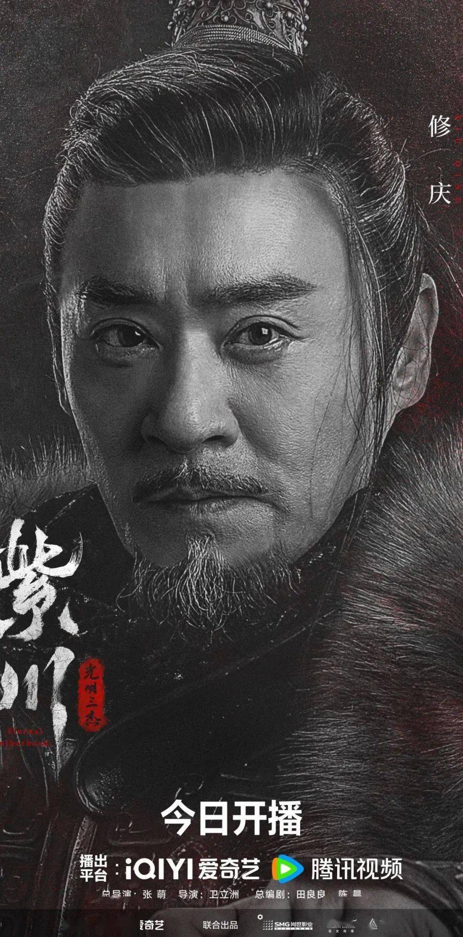 (修庆 饰),最后执剑劈开火炬对天嘶吼"紫川,告辞";上一秒杨明华(张帆