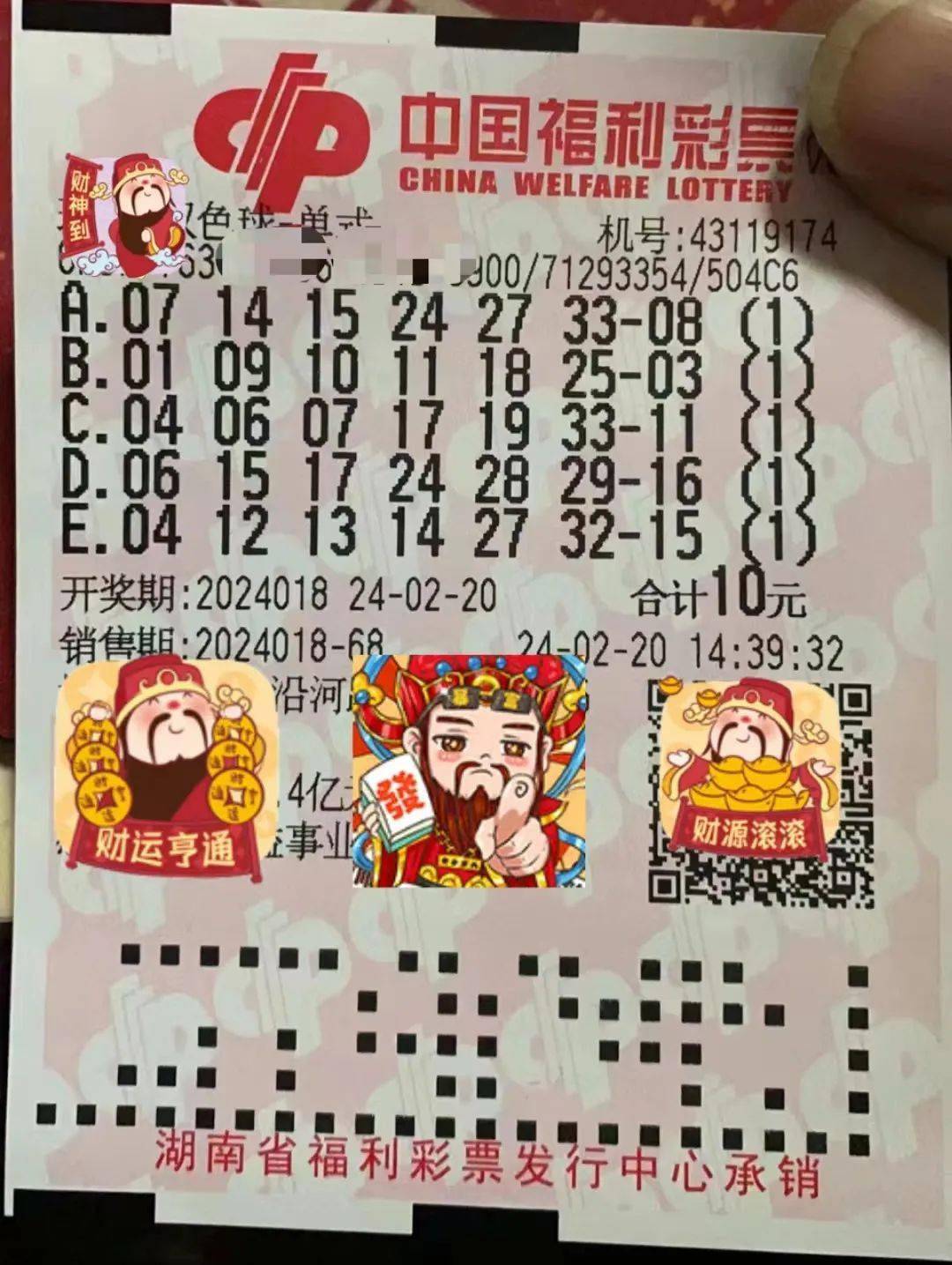 龙年好运来袭,00后购彩者喜中双色球707万大奖_站点_业主_一等奖