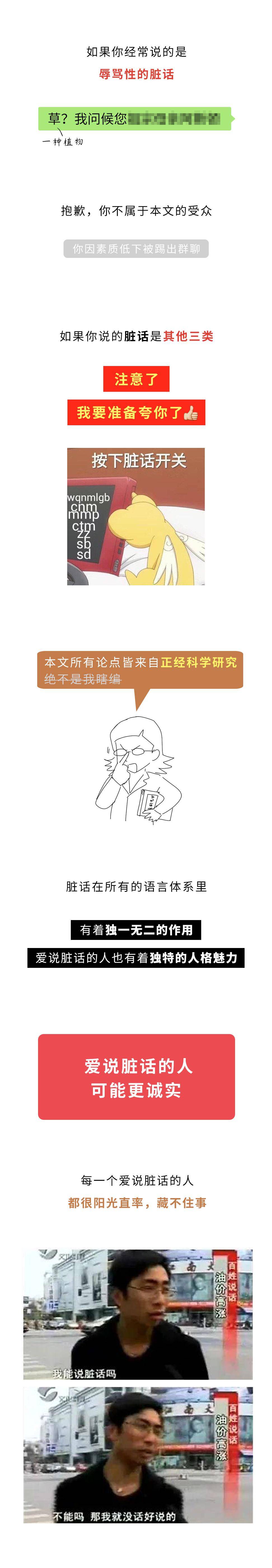 《脏话对为人处事的指导性研究报告》_附录_后台_纪念日
