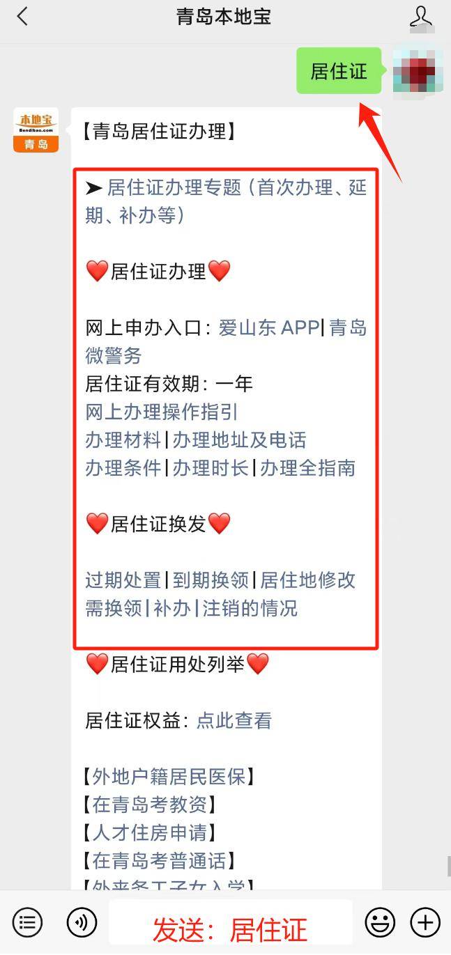 律师分享|青岛居住证如何办理?网上能办吗?详细指南