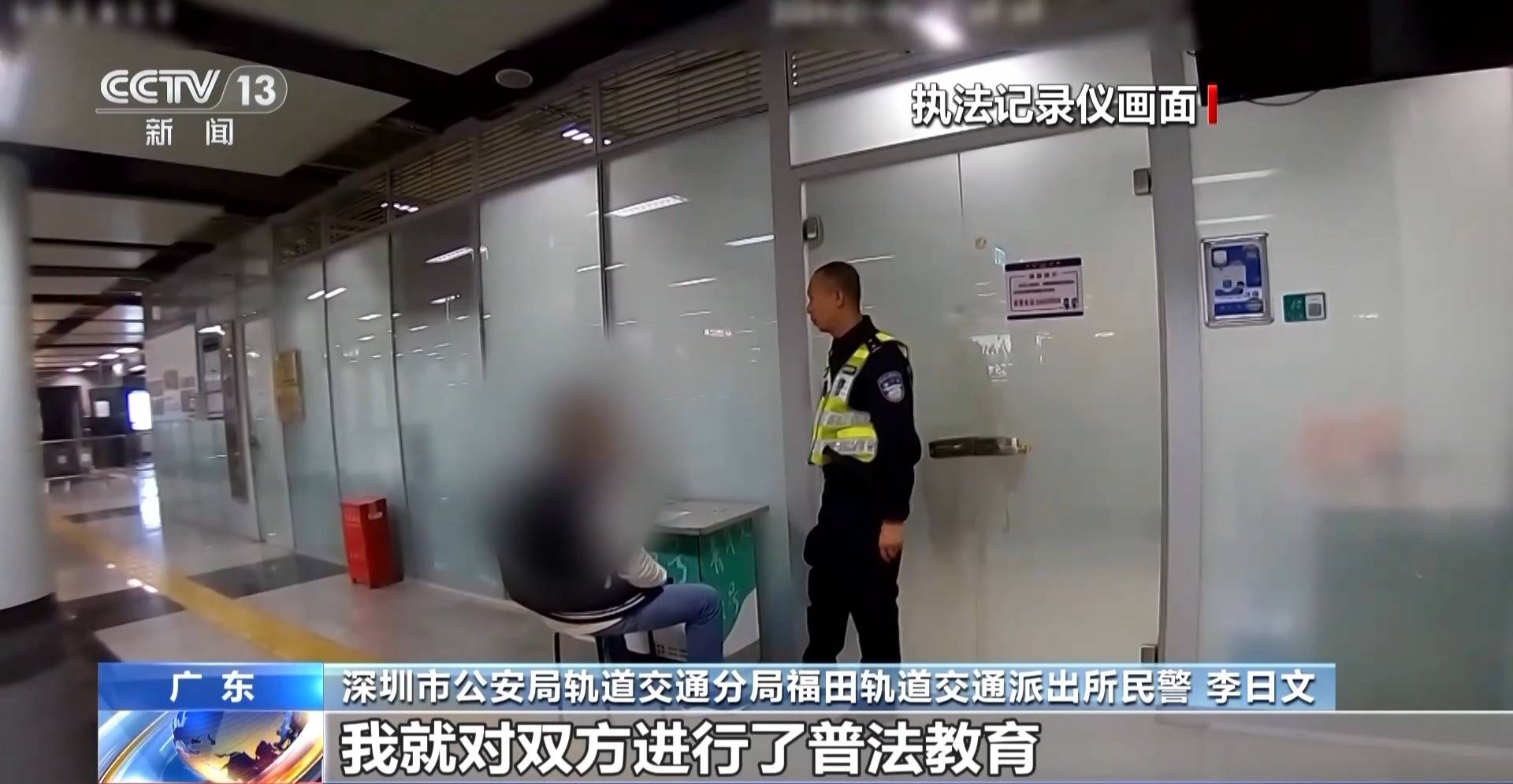 有力度又有温度!民警“敬告式执法”解决地铁站纠纷_当事人_进行_法律风险