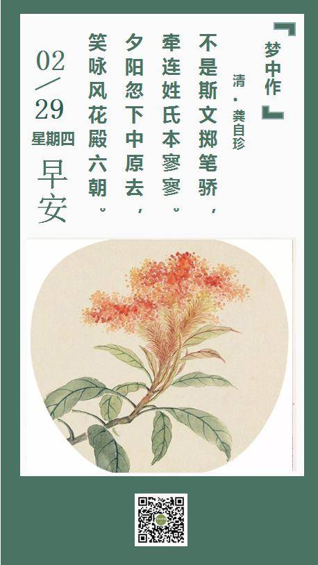 古诗词日历 | 龚自珍《梦中作》赏析_六朝_斯文_一个人