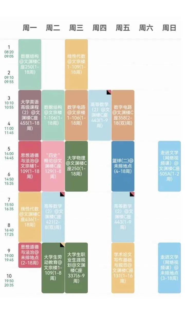 哈尔滨学院课表图片