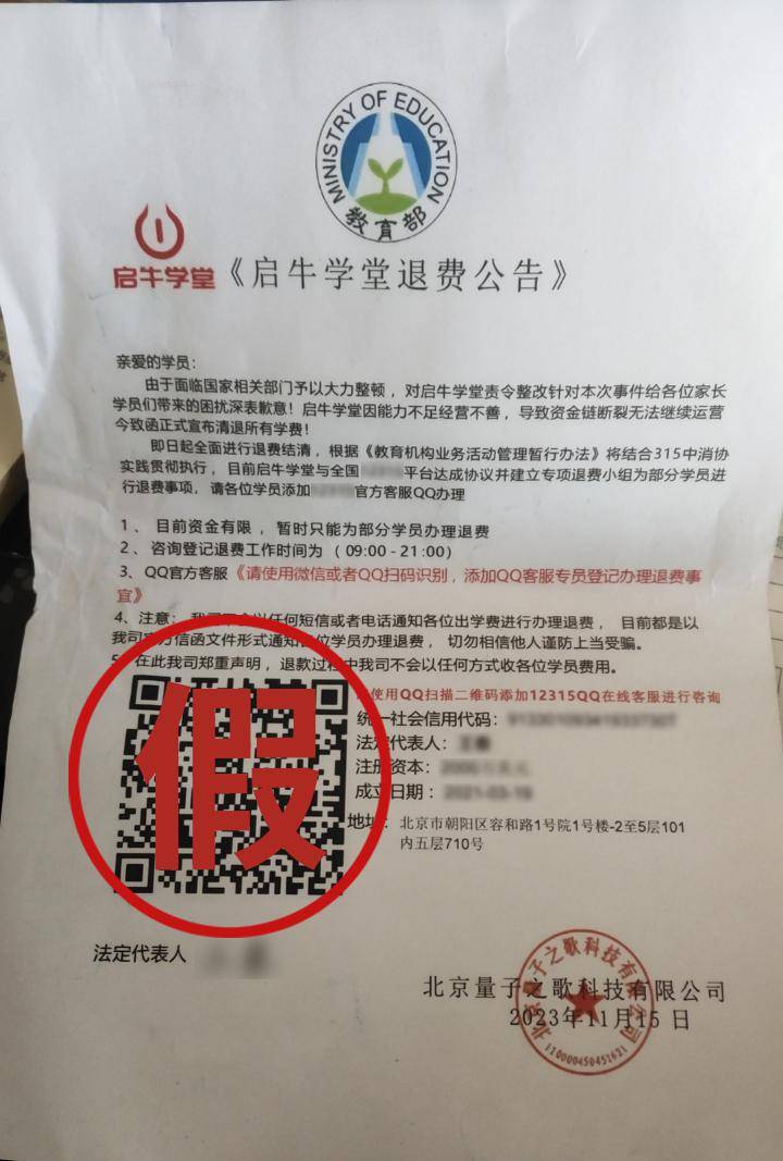 甚至收到了主动寄上门的一纸"平台清退"的退费公告,还让你加qq群,扫