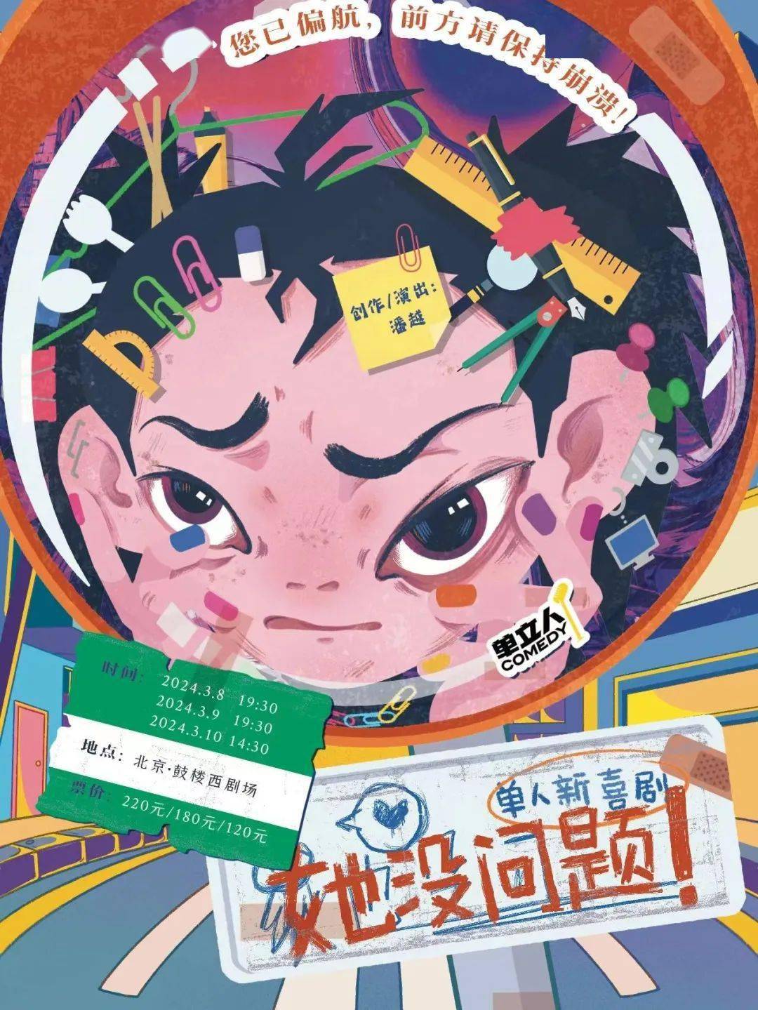 潘越_动画_费那奇