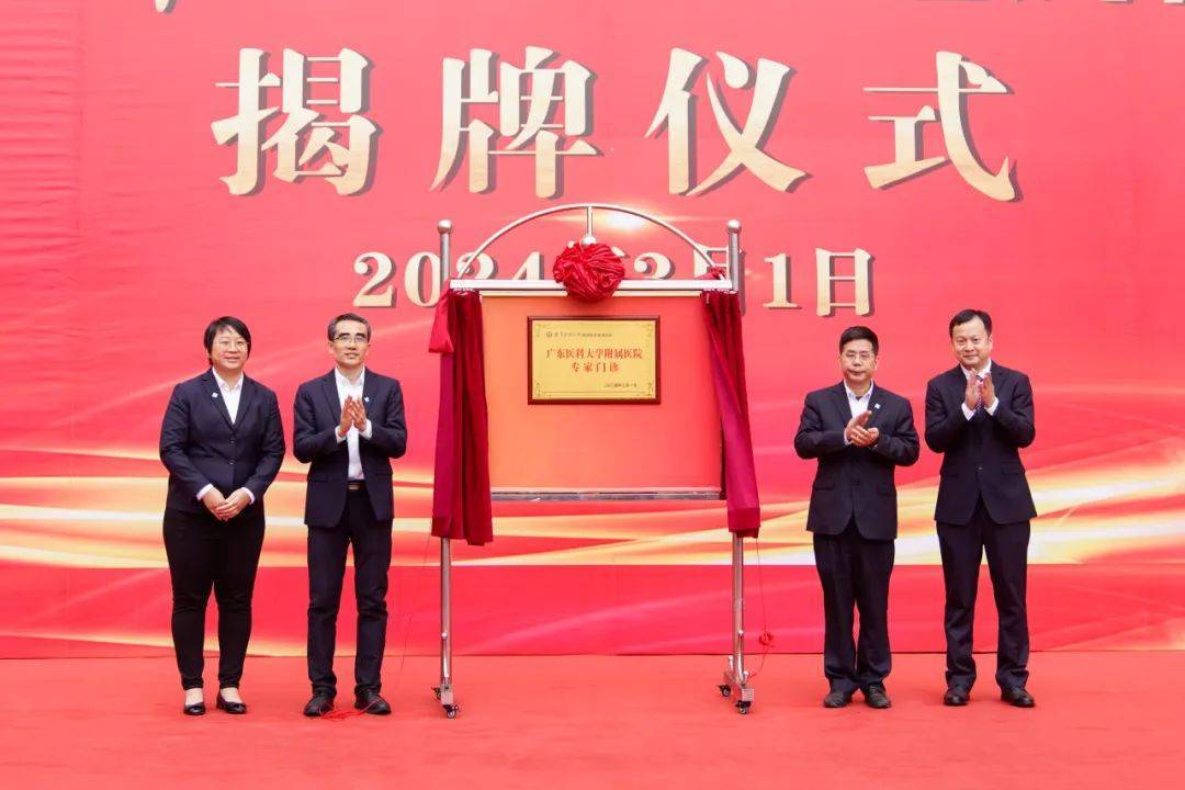 让百姓家门口就有"大医院",广东医附属医院雷州医院揭牌_管理_医疗