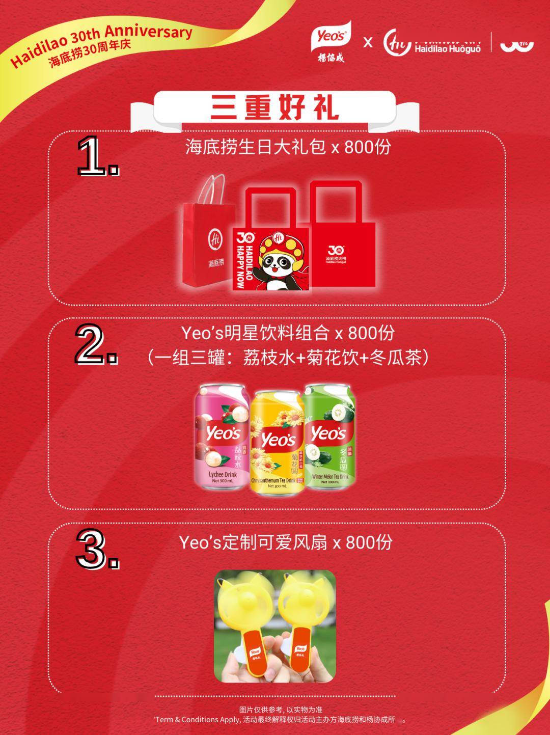 yeos杨协成 x海底捞的惊喜暗号,双厨狂喜!_马蹄爽_yeos_活动