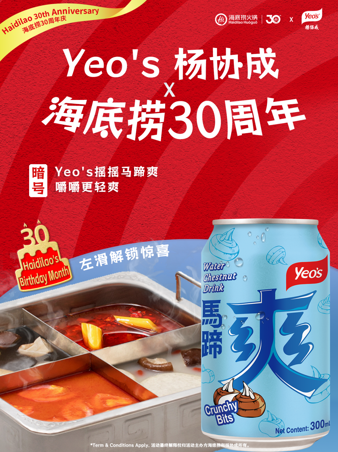 yeos杨协成 x海底捞的惊喜暗号,双厨狂喜!_马蹄爽_yeos_活动