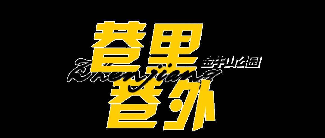 遛狗,遛娃好去处～_金牛山公园_镇江_彩云