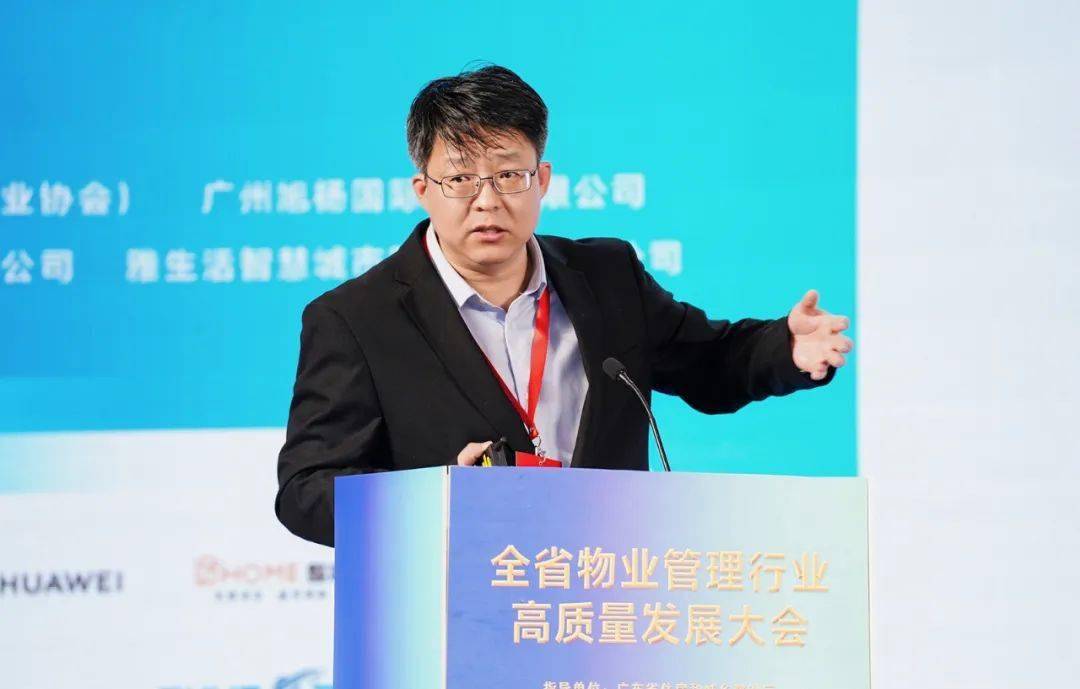 广东物业管理行业高质量发展大会信息量很大