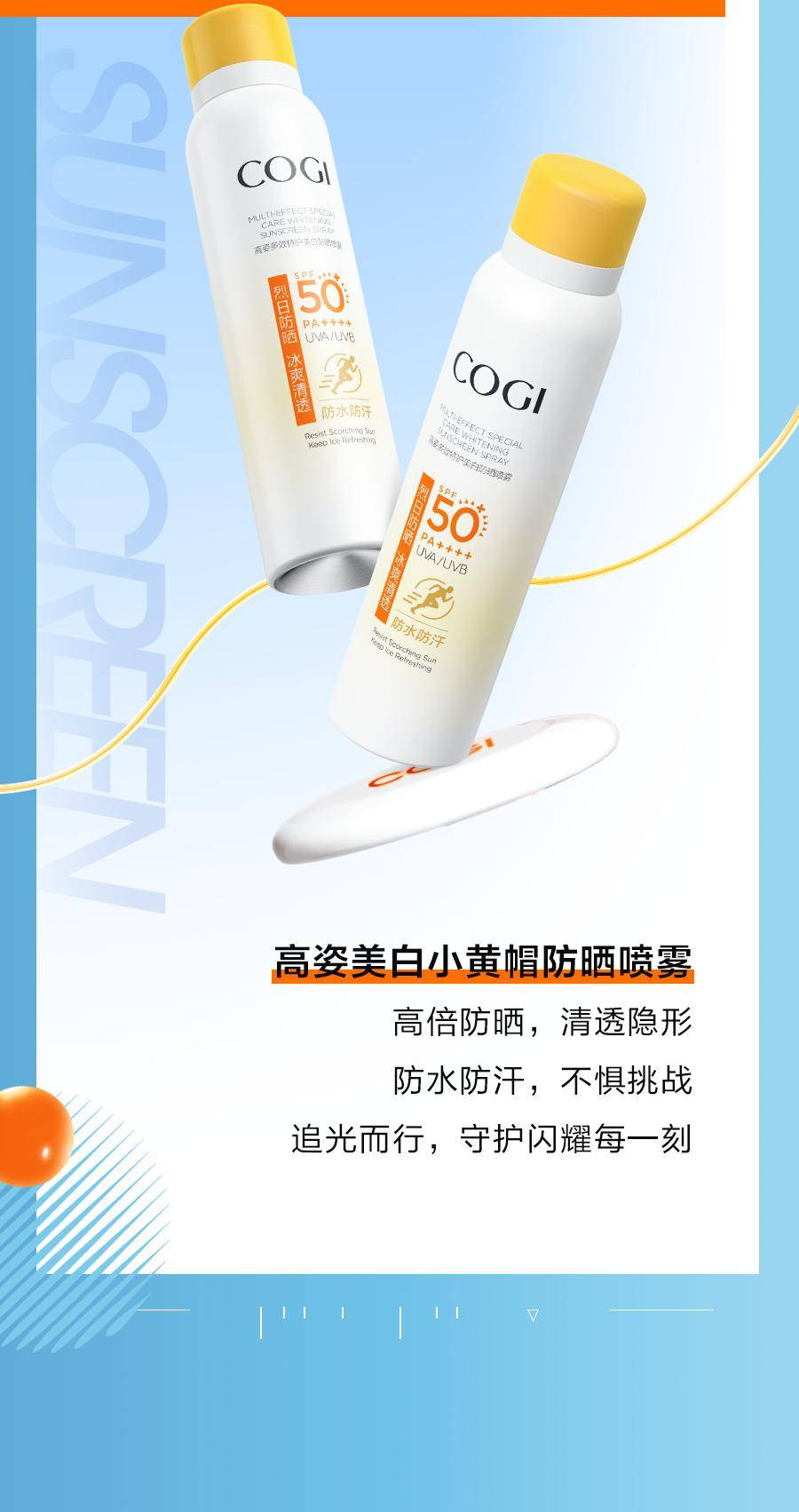 官宣丨高姿全球品牌代言人防晒系列成毅