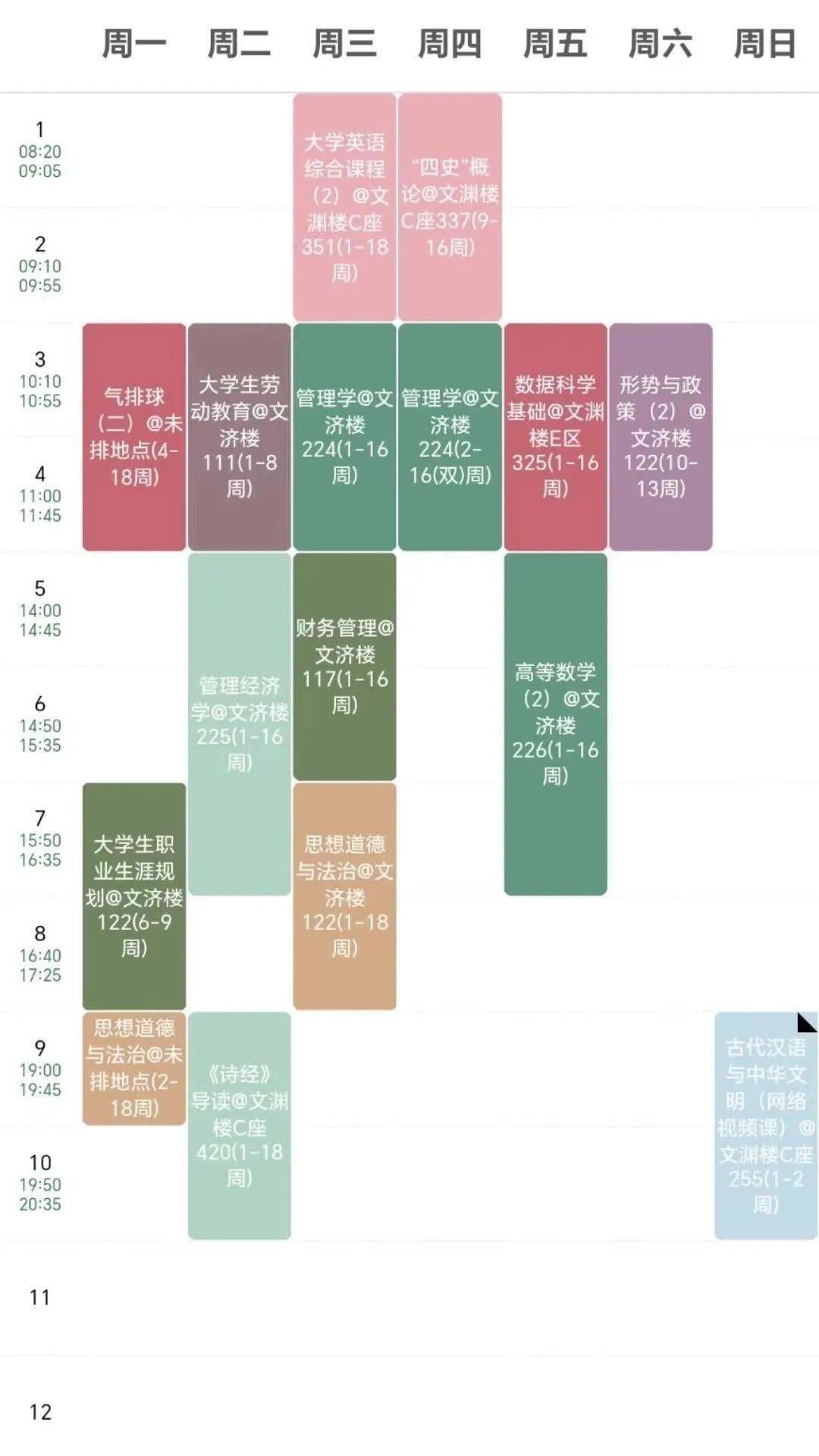 包含学习通课表如何查看的词条