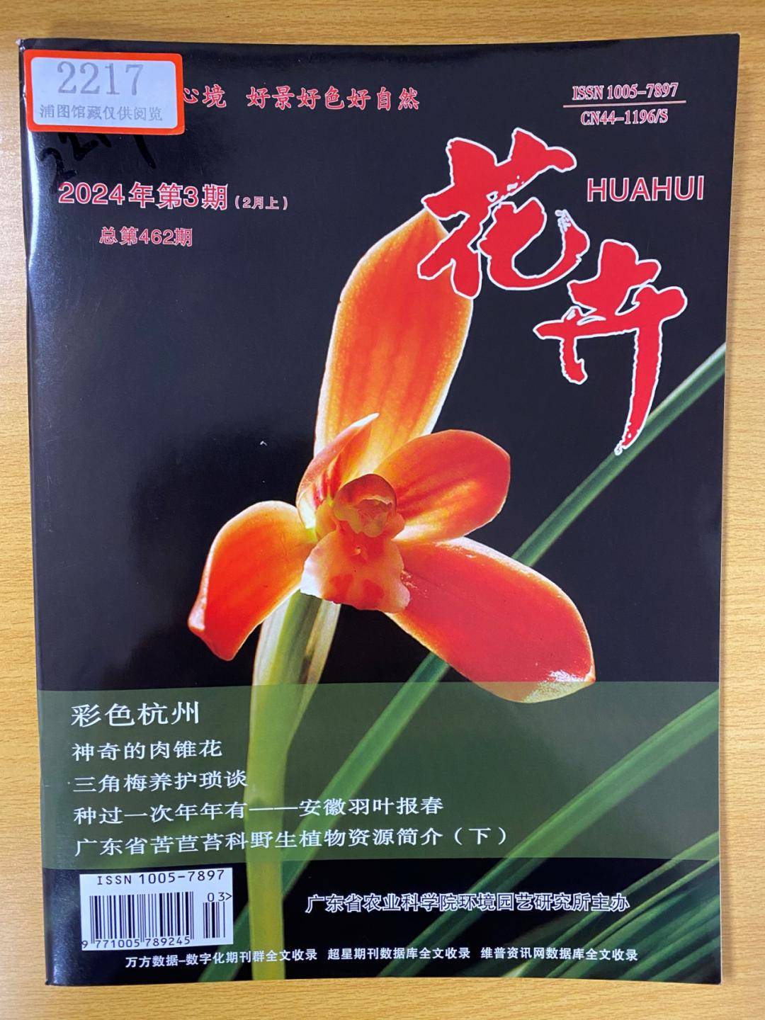 浦东读书会·锦绣导读·第127期 | 花香四溢:探索美丽的花卉世界_杂志
